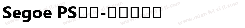 Segoe PS字体字体转换